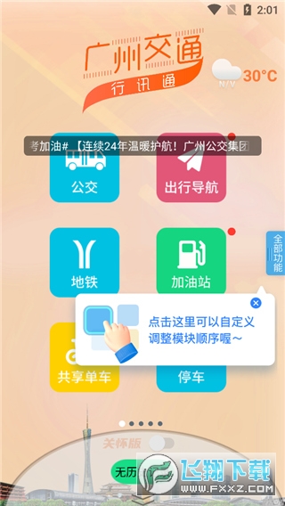 行讯通app最新版