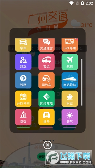 行讯通app最新版