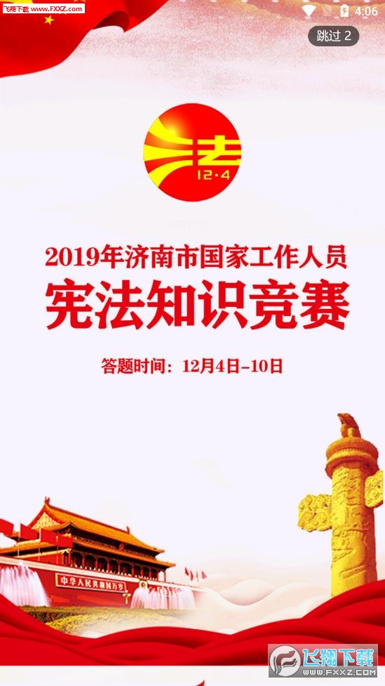 济南发布app官方答题入口