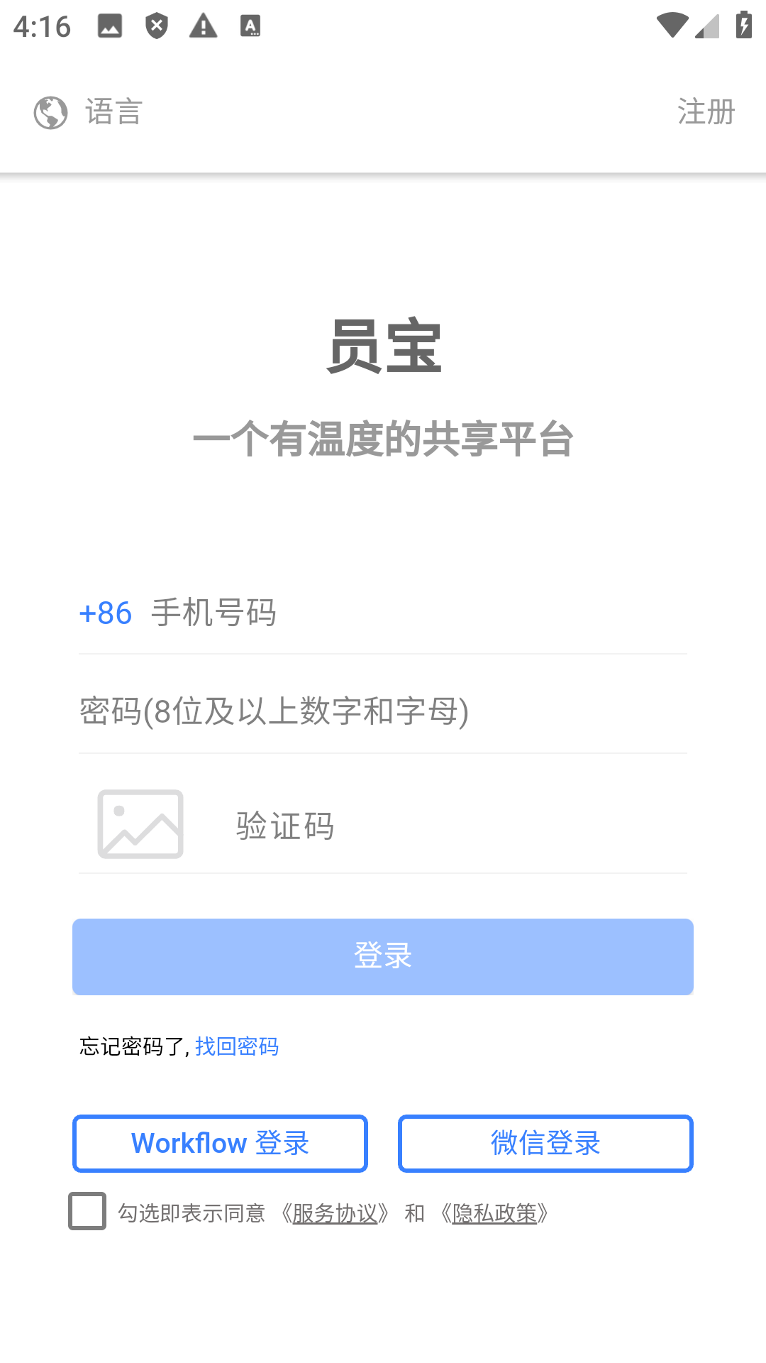 富士康员宝app最新版安卓版