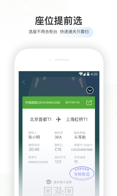 航旅纵横app官方版