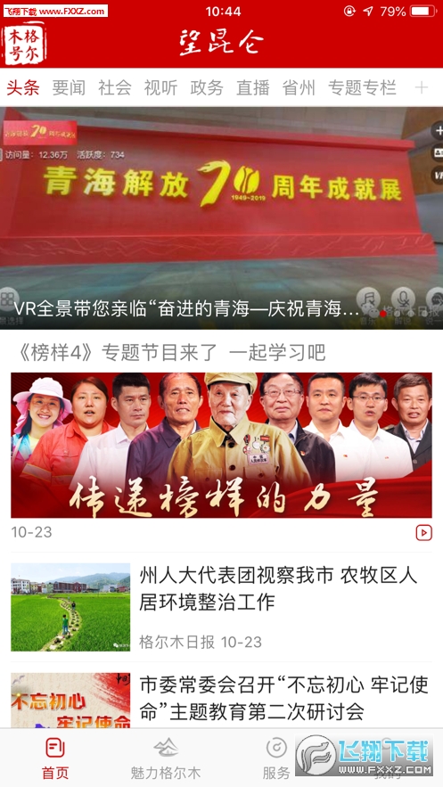 望昆仑app