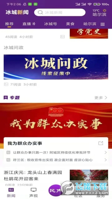 冰城新闻