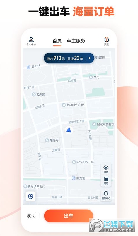 滴滴车主不限速版本608旧版本