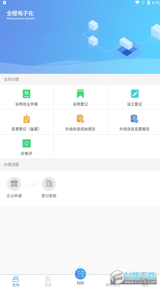河南掌上市监app官方版