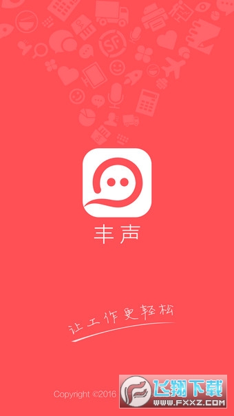 顺丰丰声官方最新版