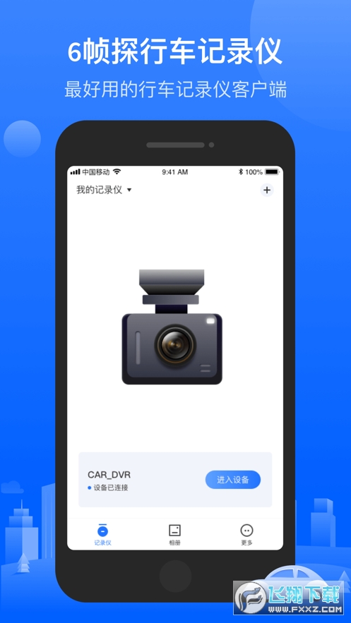 6侦探行车记录仪app