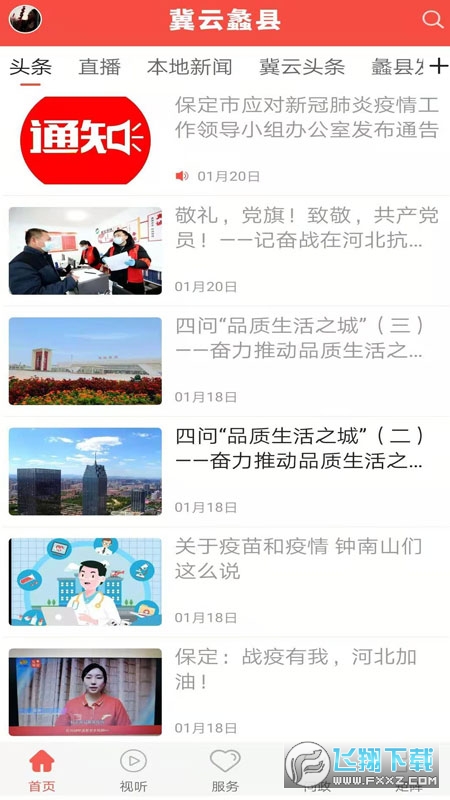 冀云蠡县