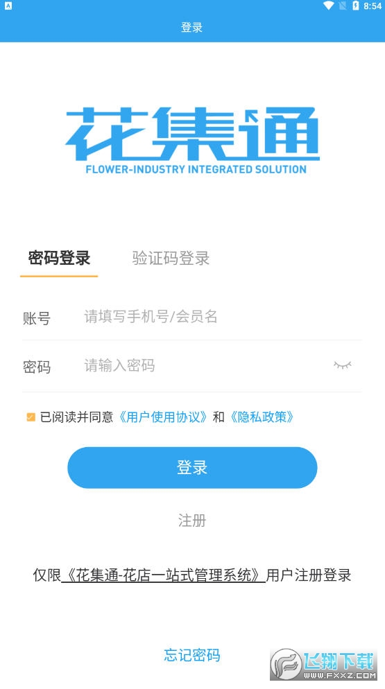 花集通app