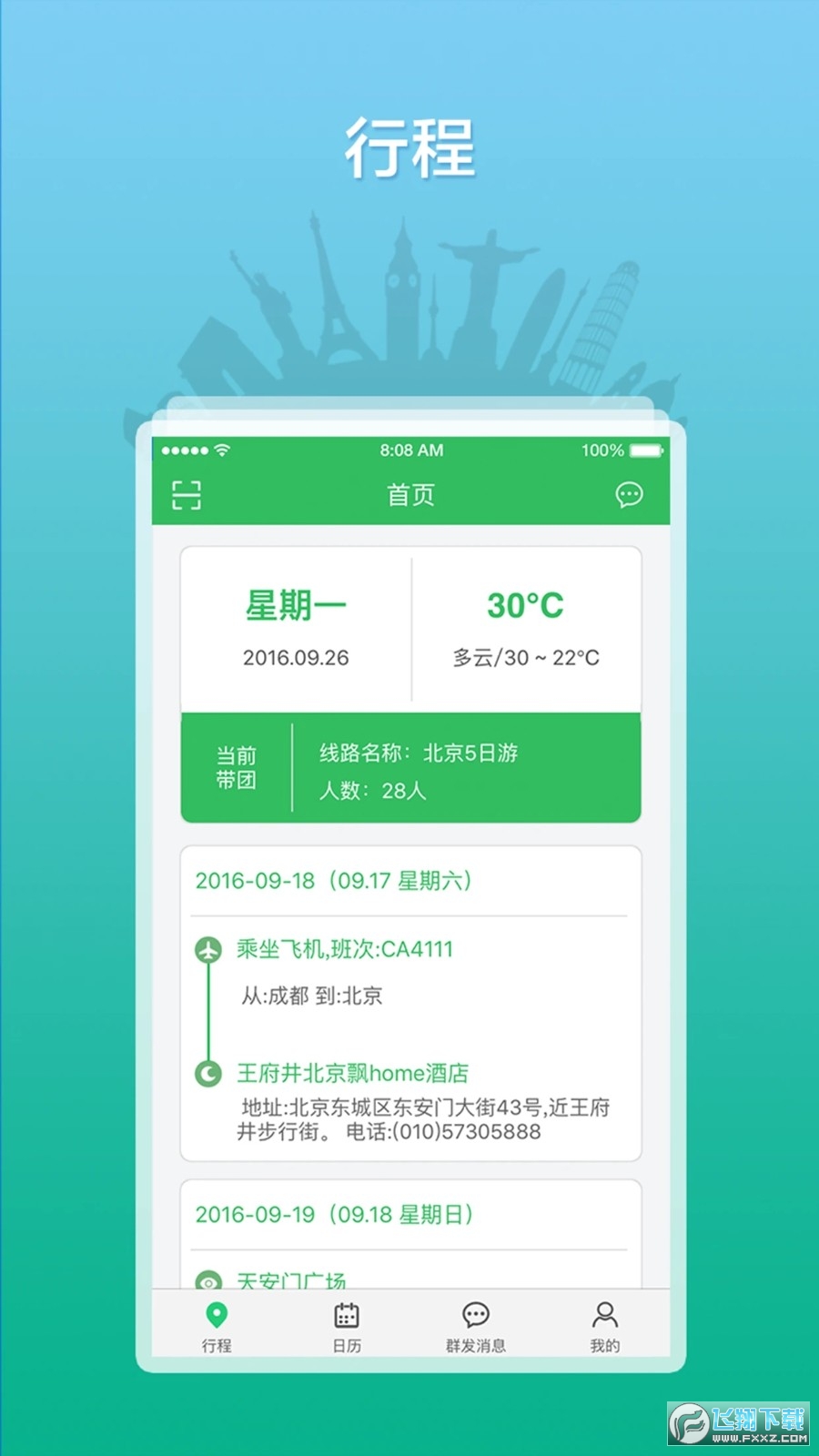 全国导游之家app官方版