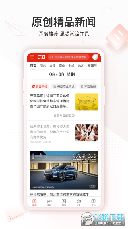 界面新闻