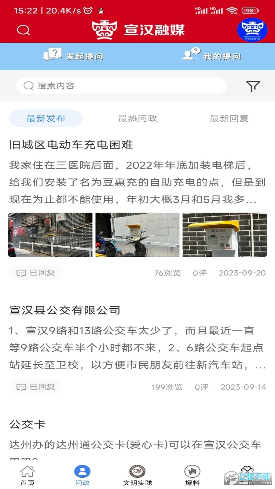 宣汉融媒