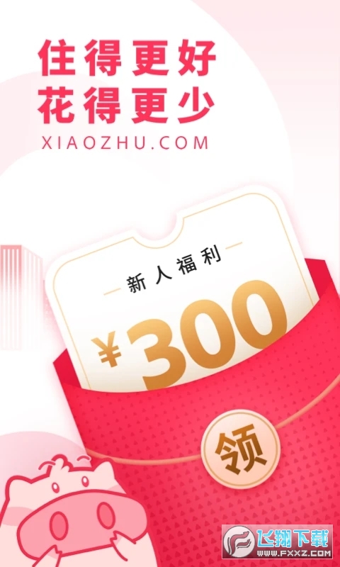小猪短租官方版