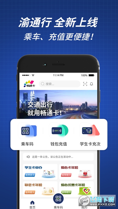 渝通行app官方版