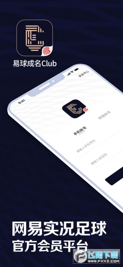 易球成名Club官方版