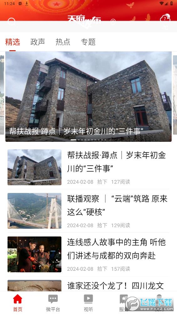 天府发布