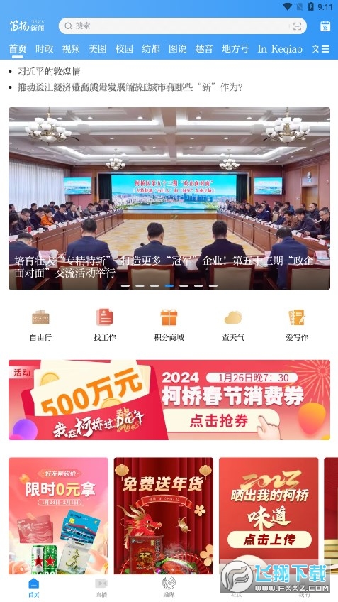 笛扬新闻官方客户端