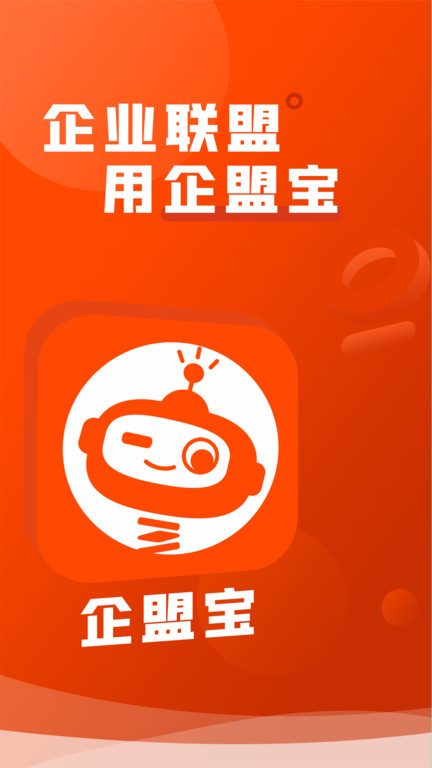企盟宝app最新版本