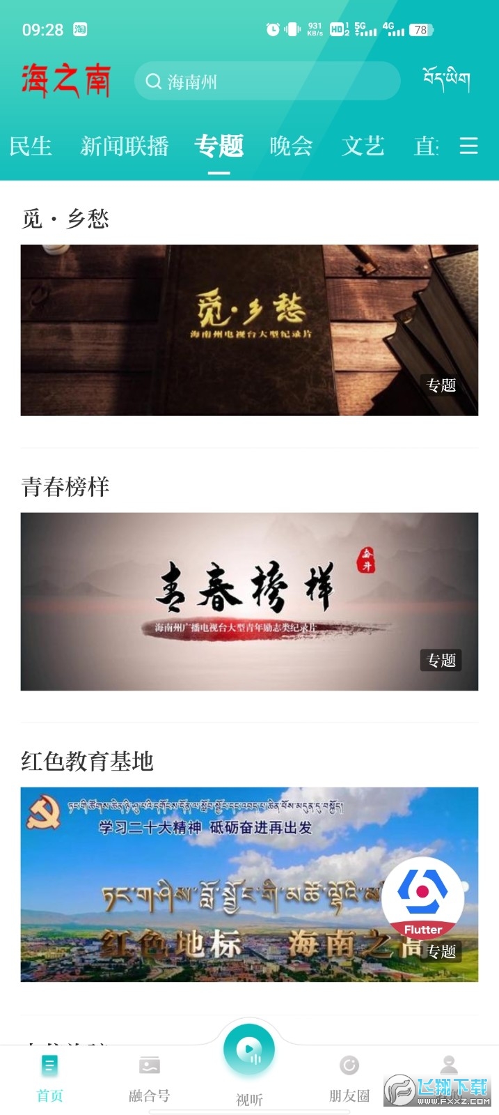 海之南app手机客户端