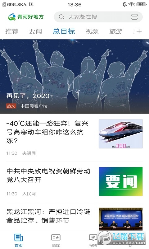 青河好地方