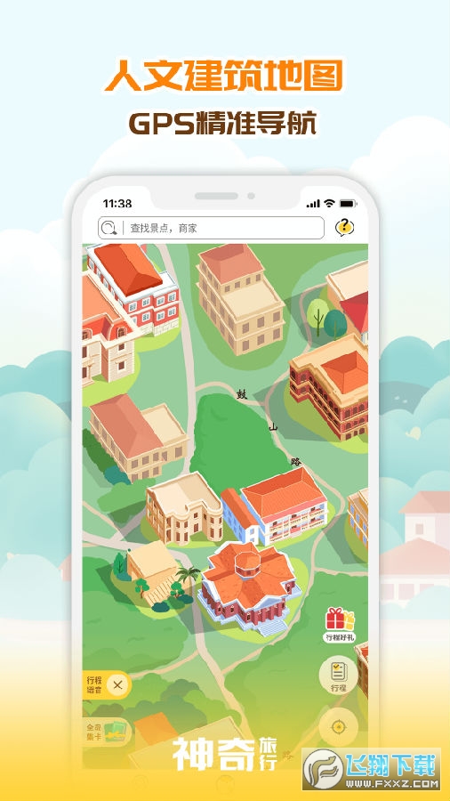 神奇旅行app官方版