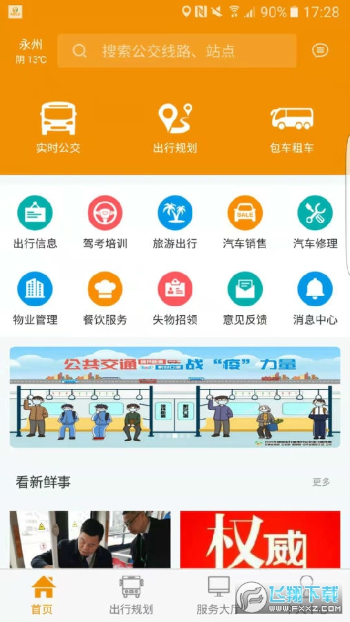 永州公交车实时查询官方app