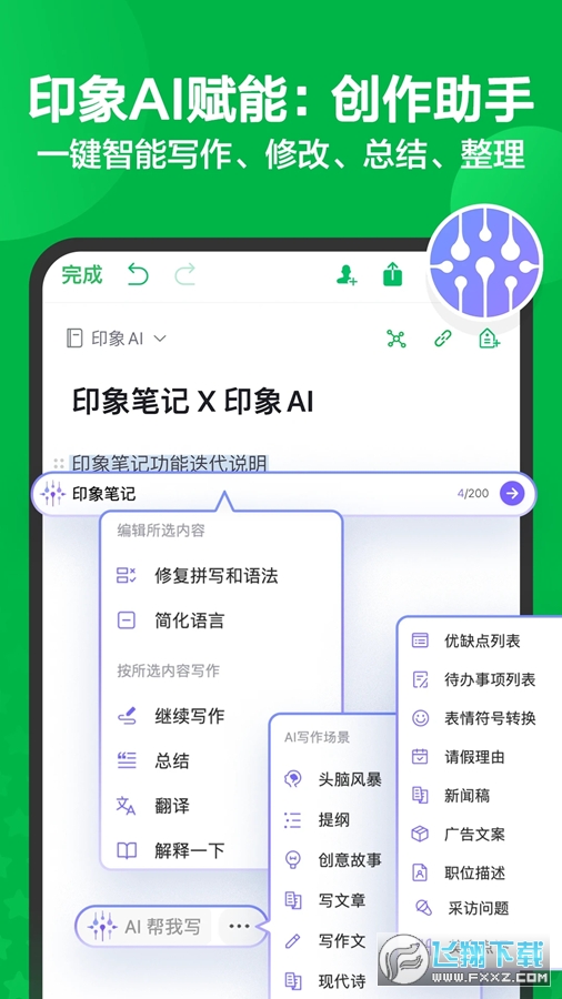 印象笔记Evernote安卓版