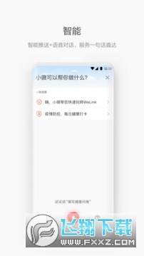 welink华为app