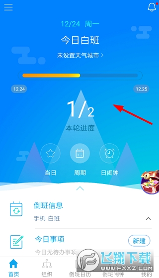 倒班助手夜班上班助手