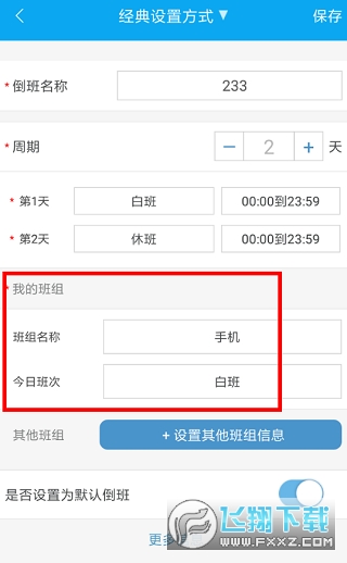 倒班助手夜班上班助手