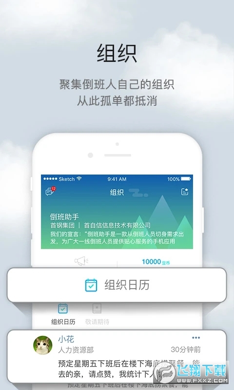 倒班助手手机最新版