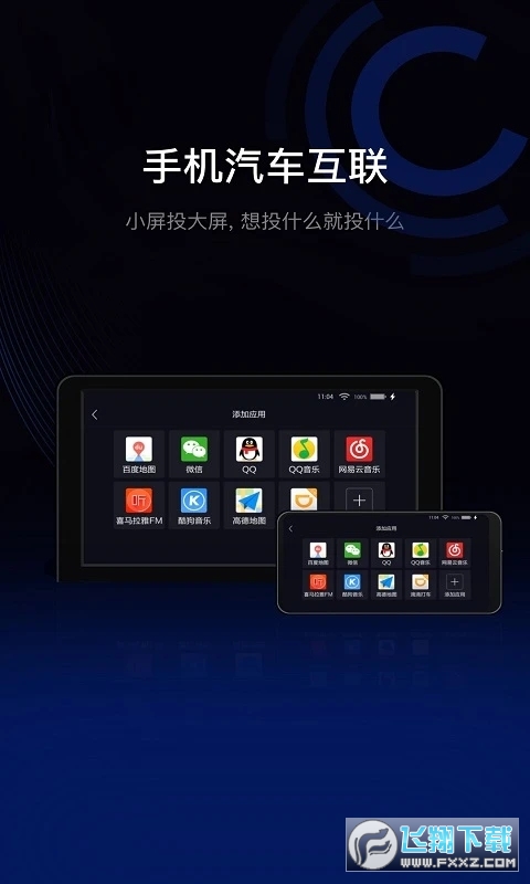 亿连驾驶助手车机版