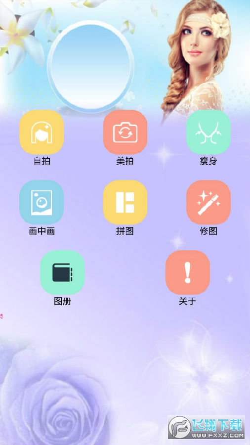 美颜甜妆相机