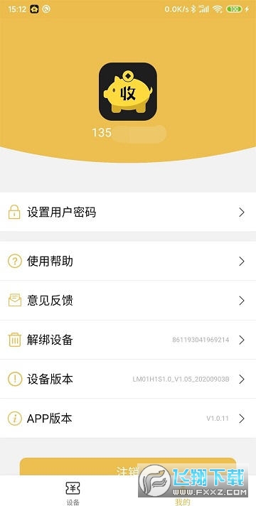 收款神器app官方版