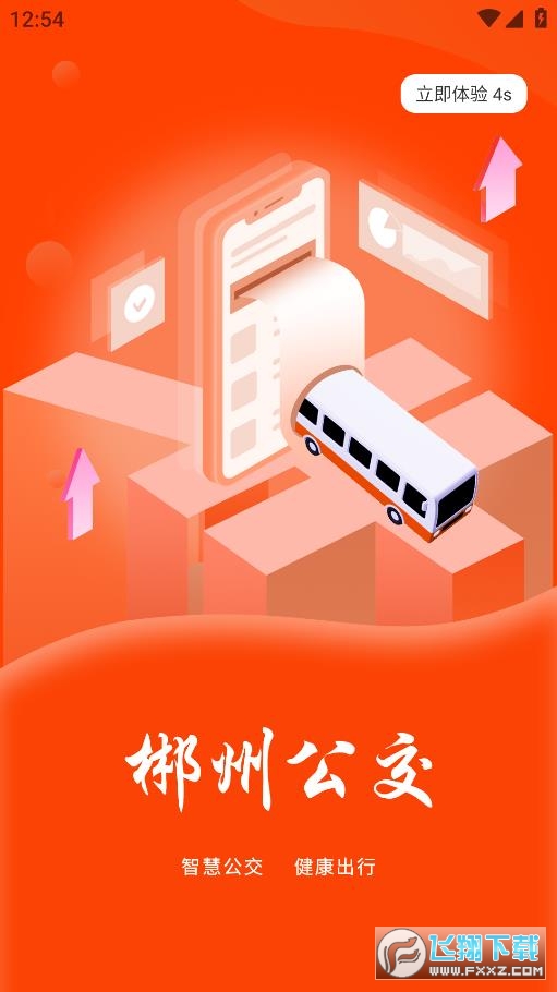 郴州公交通官方最新版