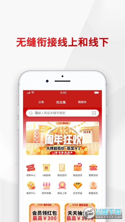 悦合集app安卓版