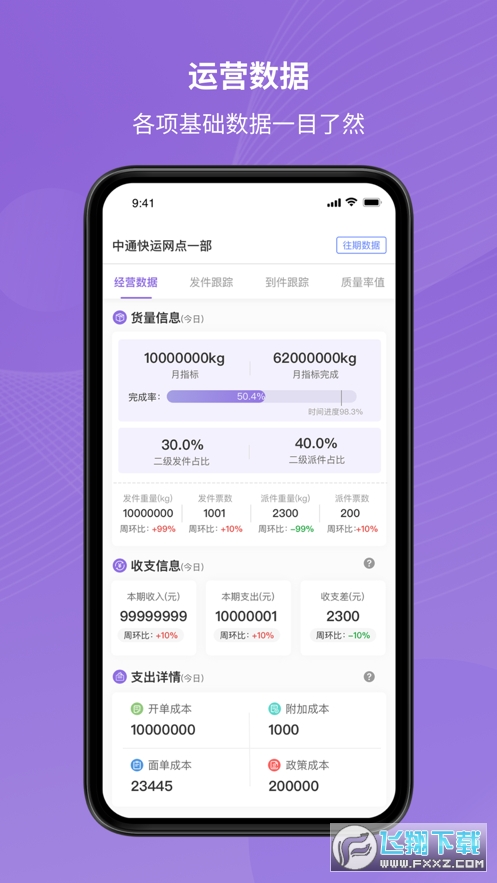 掌上快运