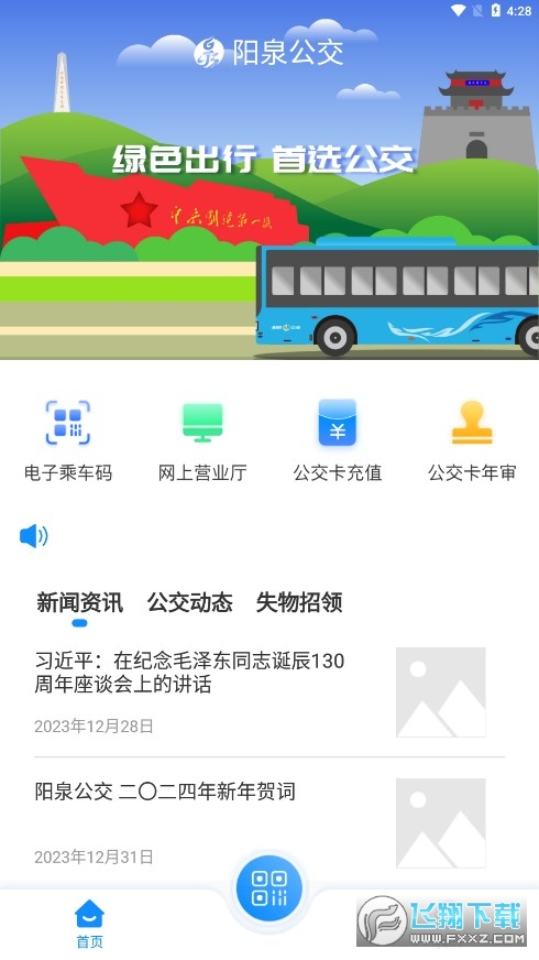 漾泉行公交app官方版