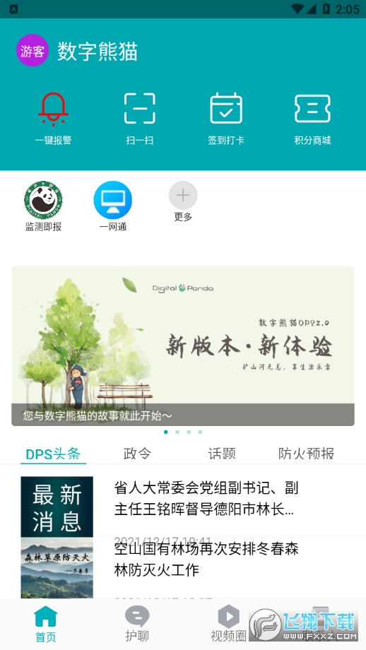 数字熊猫护林员官方版