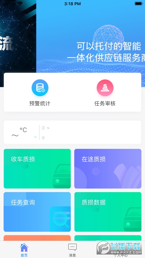 安吉司机管家安卓客户端