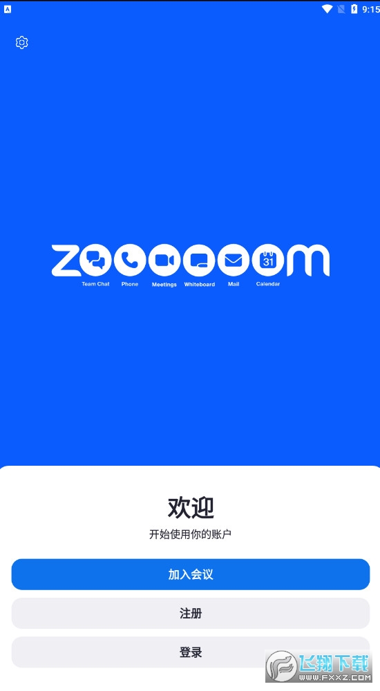 视频会议软件下载手机版2023官方最新版