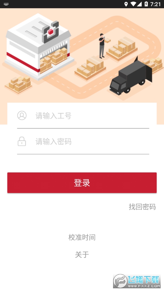 仓管家app官方版