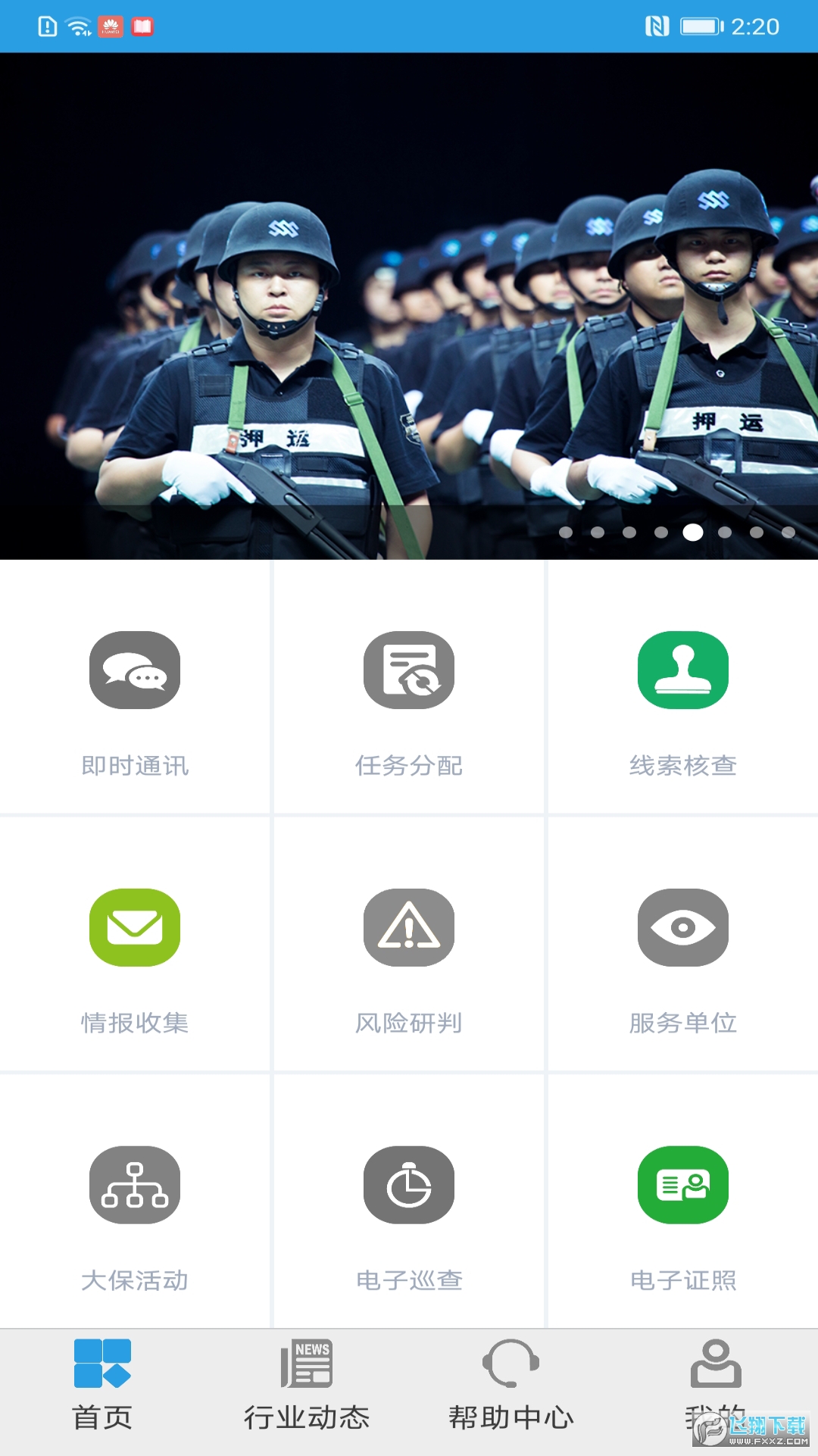 上海智慧保安app下载安装2023