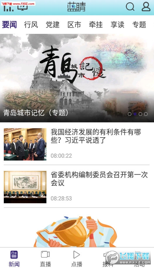 蓝睛app安卓版
