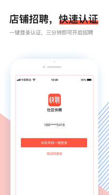 社区快聘app官方版