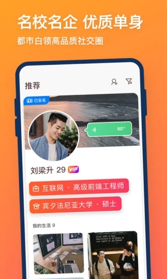 同城牵手app交友软件