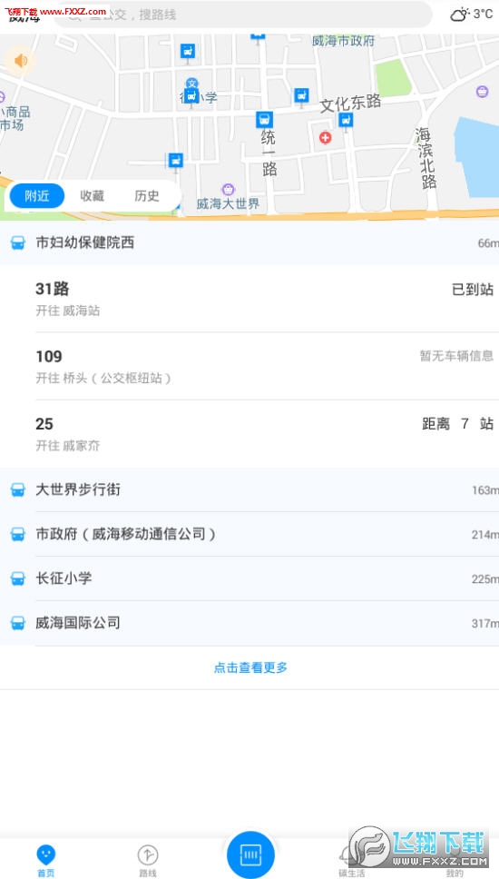 威海公交官方app