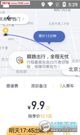 嘀嗒顺风车司机端最新版
