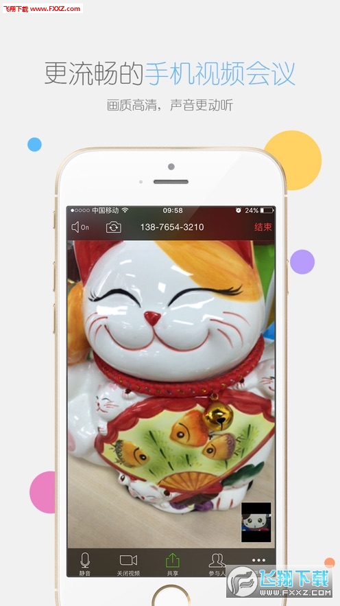 瞩目视频会议app