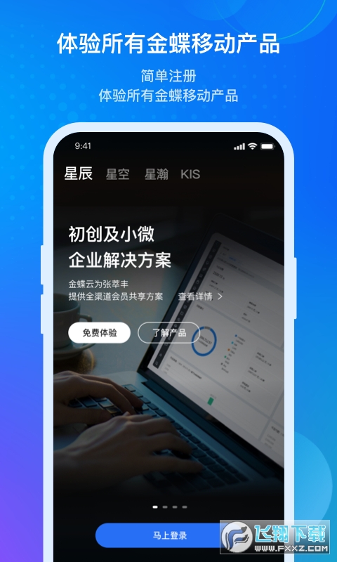 金蝶云